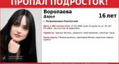 В Петропавловске-Камчатском ищут пропавшую 27 марта 17-летнюю Дарью Воропаеву